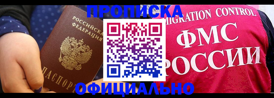 прописка для работы в Коми