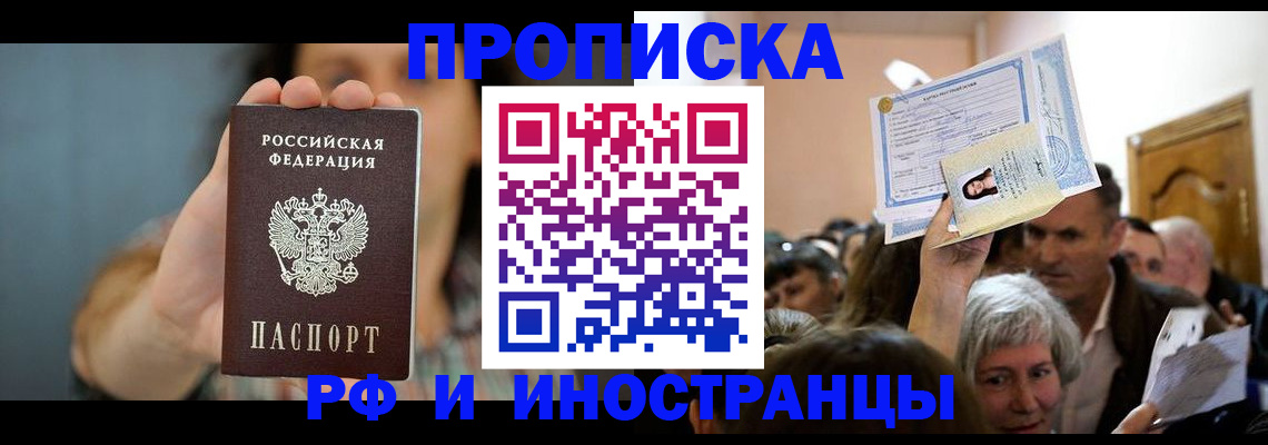прописка ребенка в Коми